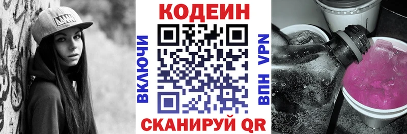 Купить закладки  Казань  Codein напиток Lean (лин) 
